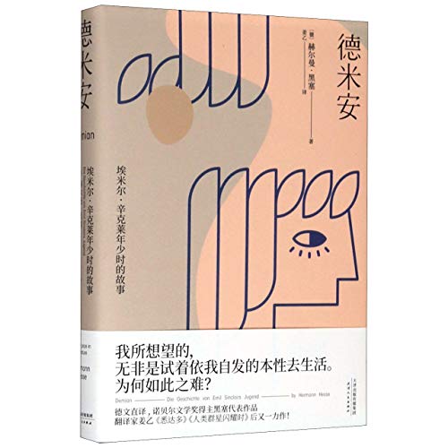 Cover of 德米安