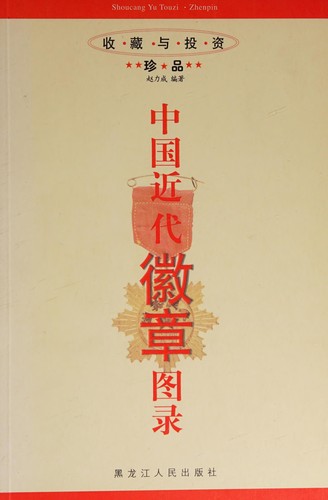 Cover of Illustrated catalog of the new stock certificates(Chinese Edition)