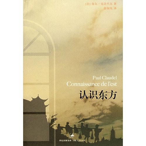 Cover of Connaissance de l'Est