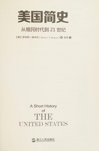 Cover of Mei guo jian shi
