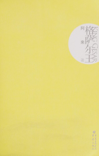 Cover of Gesaer wang =