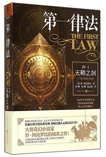 Cover of 第一律法