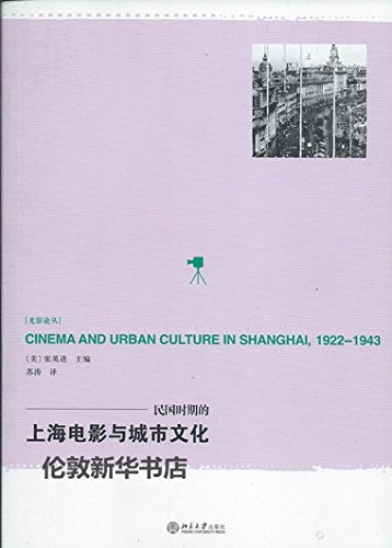 Cover of Minguo shi qi de Shanghai dian ying yu cheng shi wen hua