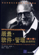 Cover of 质量·软件·管理