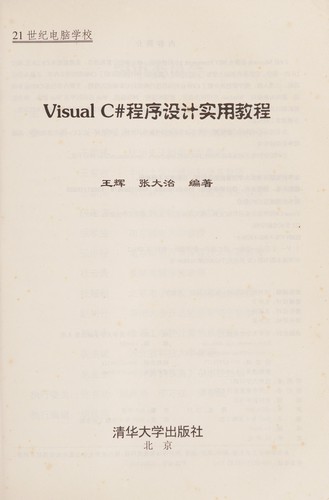Cover of Visual C♯ Cheng xu she ji shi yong jiao cheng