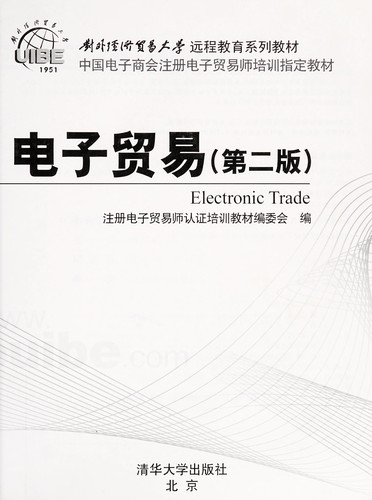 Cover of Dian zi mao yi