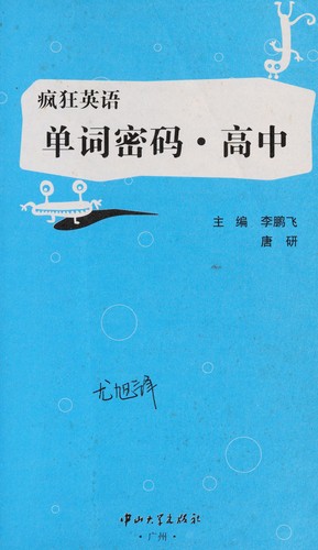 Cover of Dan ci mi ma