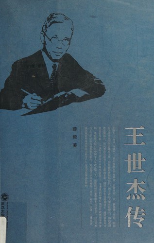 Cover of Wang Shijie zhuan