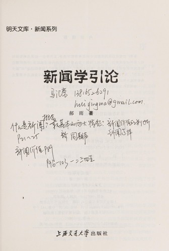 Cover of Xin wen xue yin lun