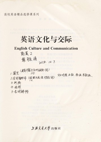 Cover of quality of college English Elective Series: English Culture and Communication