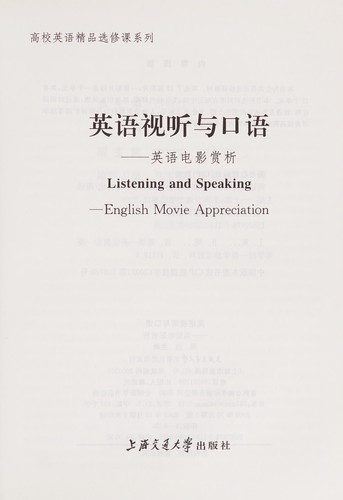 Cover of quality of college English elective course series: audio-visual and spoken English - British and American film appreciation