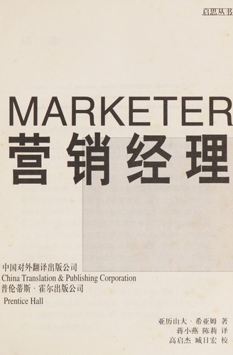 Cover of Ying xiao jing li