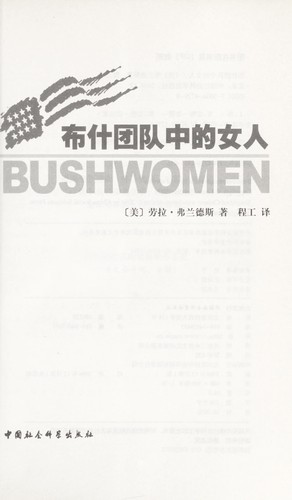 Cover of Bushi tuan dui zhong de nu ren
