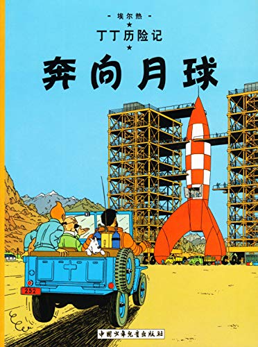 Cover of The Adventures of Tintin: Destination Moon