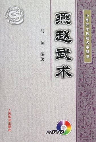 Cover of Yan Zhao wu shu
