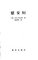 Cover of The comfort women