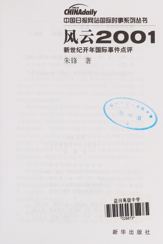 Cover of Feng yun 2001