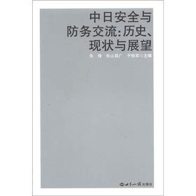 Cover of Zhong Ri an quan yu fang wu jiao liu