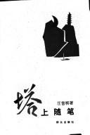 Cover of Ta shang sui bi (Dang dai ming jia sui bi cong shu)