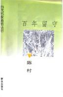 Cover of Bai nian liu shou (Dang dai ming jia sui bi cong shu)