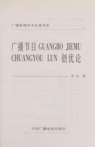 Cover of Guang bo jie mu chuang you lun