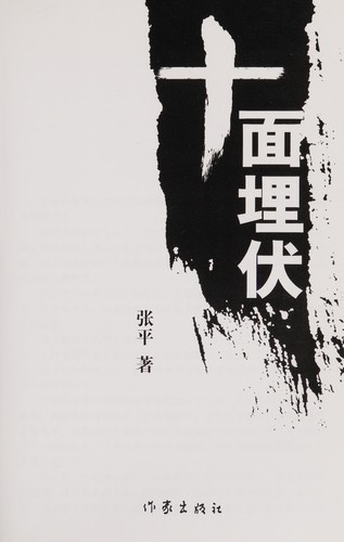 Cover of Shi mian mai fu