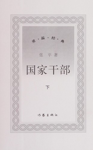 Cover of Guo jia gan bu