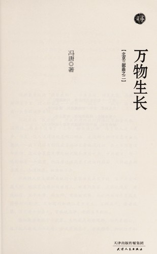 Cover of Wan wu sheng zhang