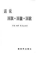Cover of Hua shuo guo qi, guo hui, guo ge