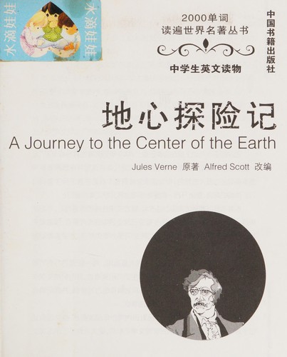 Cover of Di xin tan xian ji A journey to the center of the earth