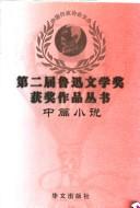 Cover of Zhong pian xiao shuo