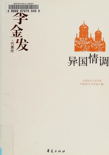 Cover of Li Jinfa dai biao zuo