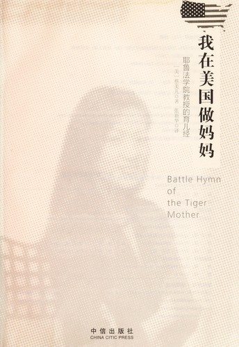 Cover of Wo zai Meiguo zuo ma ma
