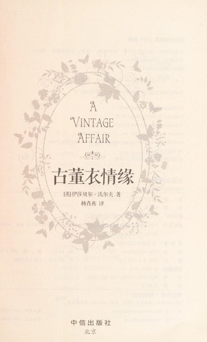 Cover of Gu dong yi qing yuan =