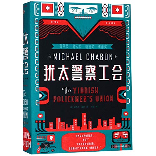 Cover of The Yiddish Policemen's Union