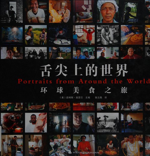 Cover of She jian shang de shi jie
