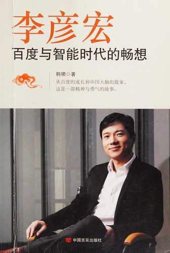 Cover of Li Yanhong