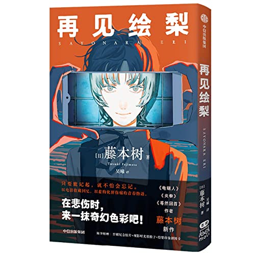 Cover of 再見繪梨