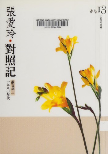 Cover of Dui zhao ji