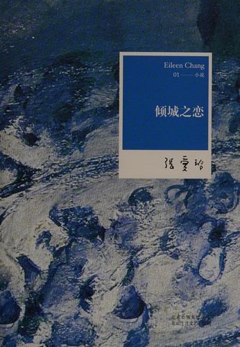 Cover of Qing cheng zhi lian