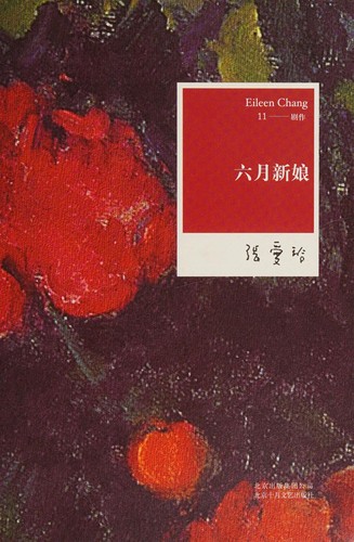 Cover of Liu yue xin niang