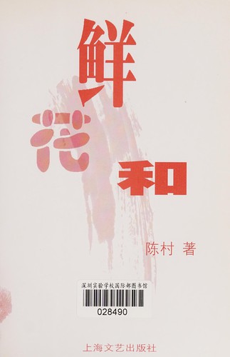 Cover of Xian hua he