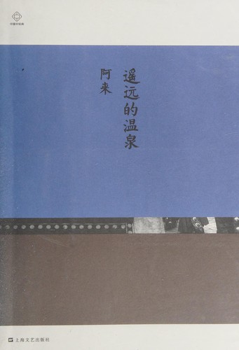 Cover of Yao yuan de wen quan