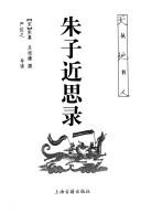 Cover of Jin si lu