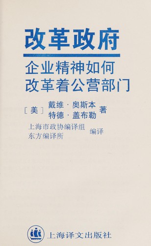 Cover of Gai ge zheng fu