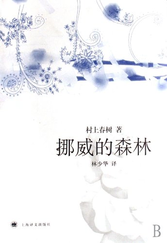 Cover of 挪威的森林