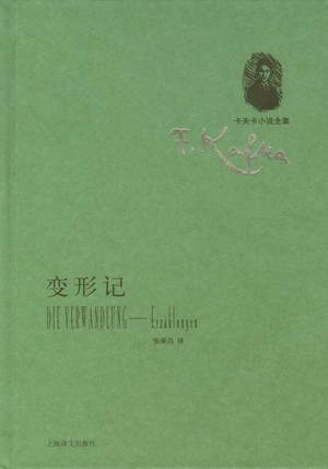 Cover of 变形记:中短篇小说集