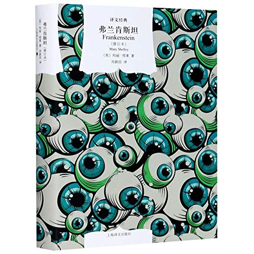 Cover of 弗兰肯斯坦