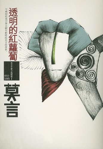 Cover of Tou ming de hong luo bo