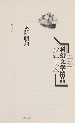 Cover of Tai yang fan chuan